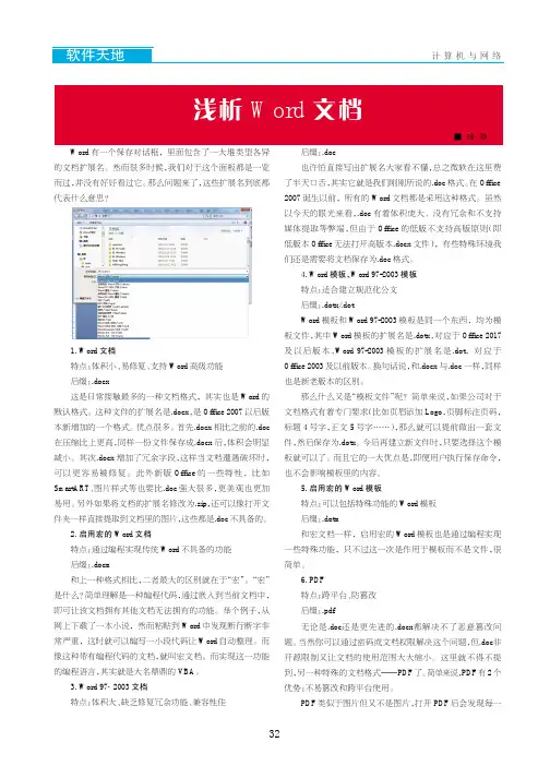 浅析word文档