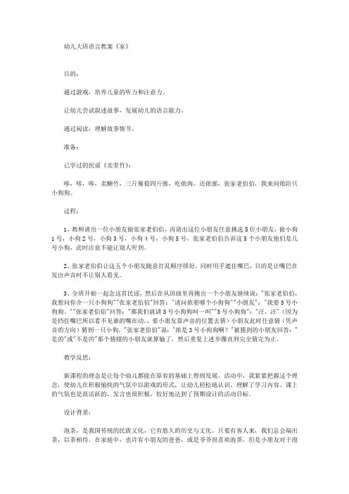幼儿大班语言教案《家》
