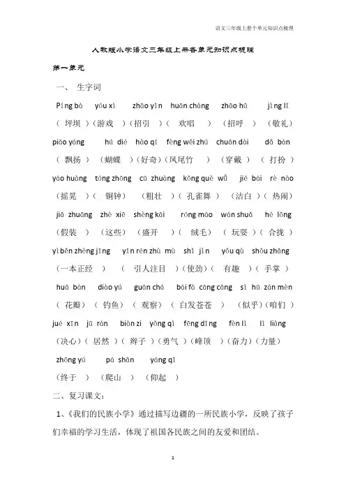 人教版小学语文三年级上册各单元知识点梳理