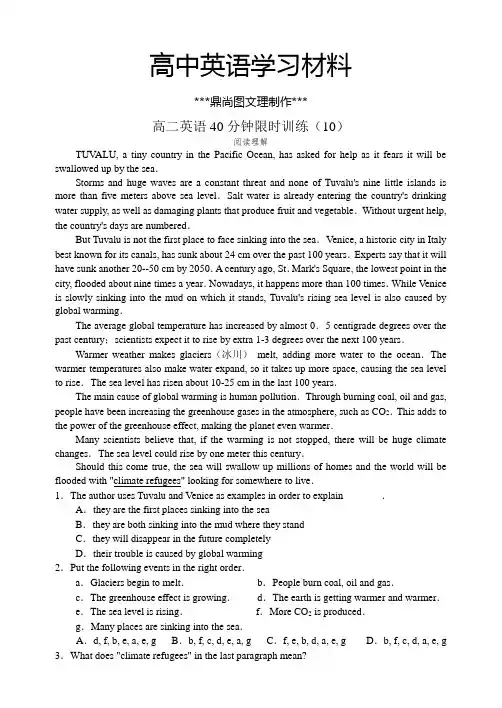 北师大版高中英语选修八高二英语40分钟限时训练(10).docx
