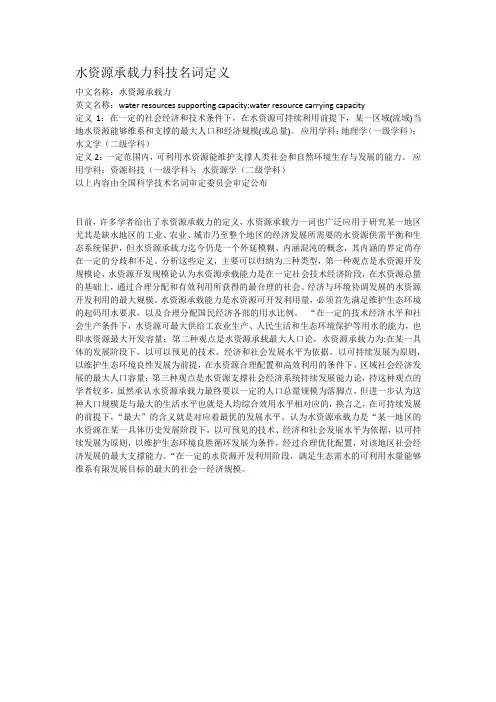 水资源承载力