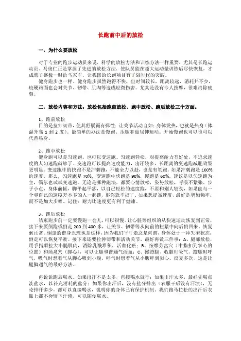 长跑前中后的放松