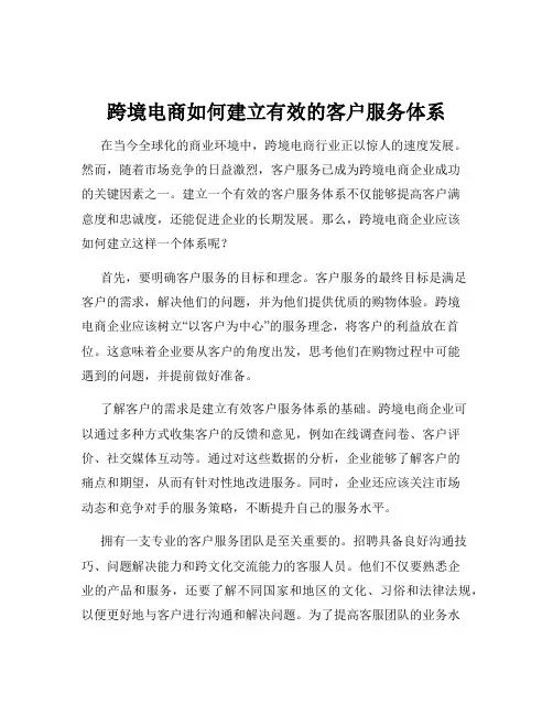 跨境电商如何建立有效的客户服务体系
