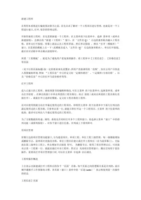 工程造价软件使用方法