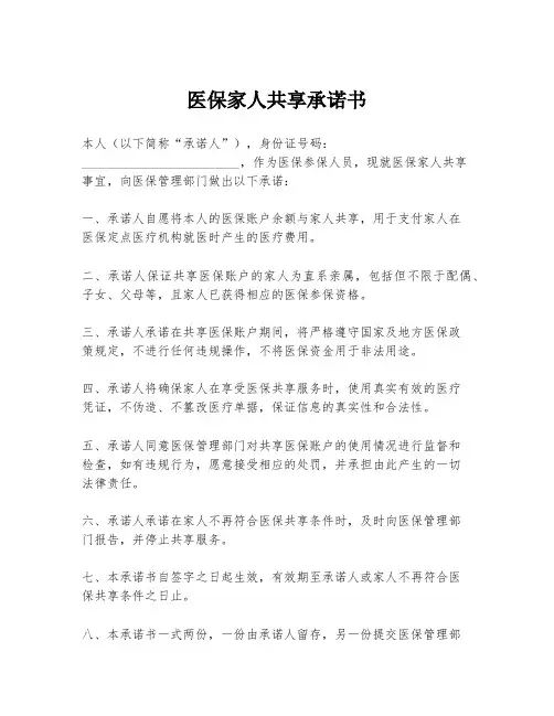 医保家人共享承诺书