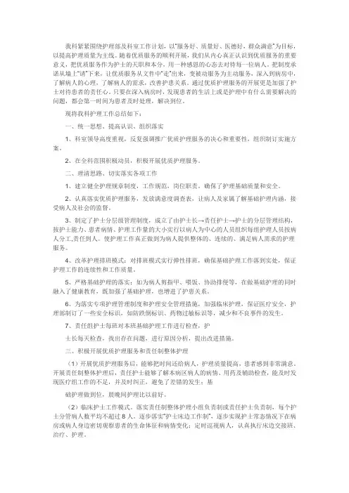 精神科优质护理持续改进存在的问题