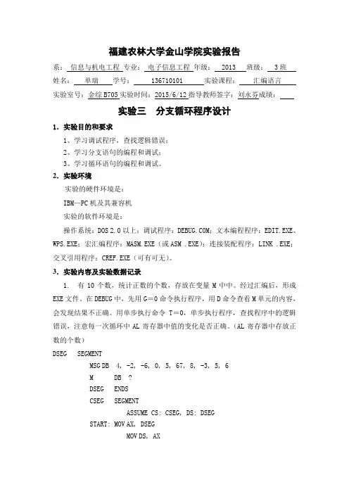汇编实验报告分析解析