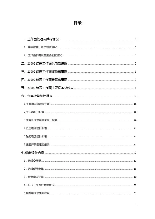 东庞矿21002工作面设计说明书
