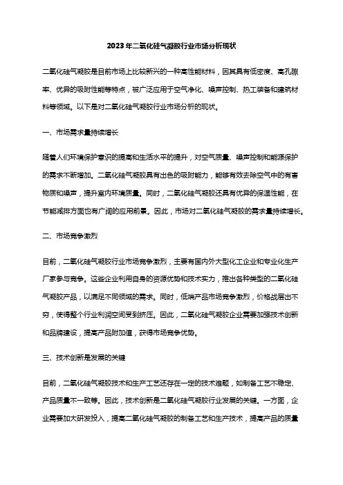 2023年二氧化硅气凝胶行业市场分析现状