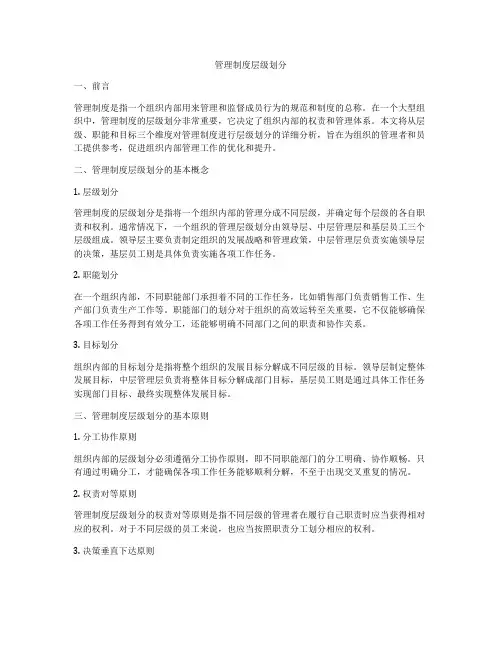 管理制度层级划分