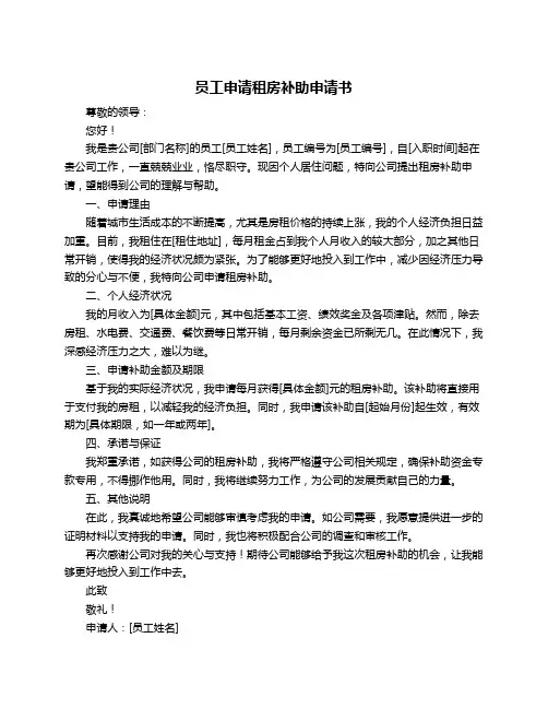员工申请租房补助申请书