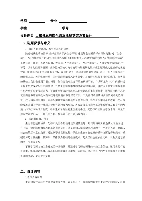 山东省农科院生态农业展览馆方案设计方案
