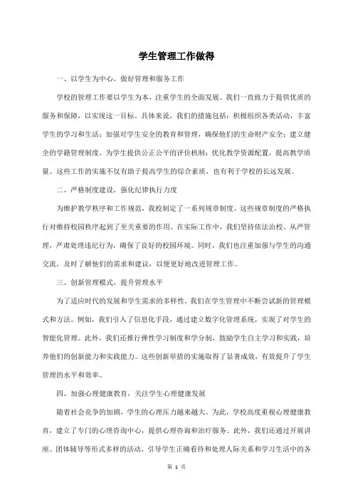 学生管理工作做得