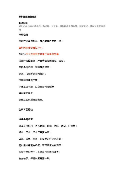 针织服装验货要点