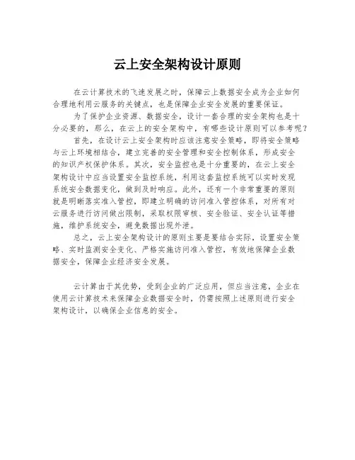 云上安全架构设计原则