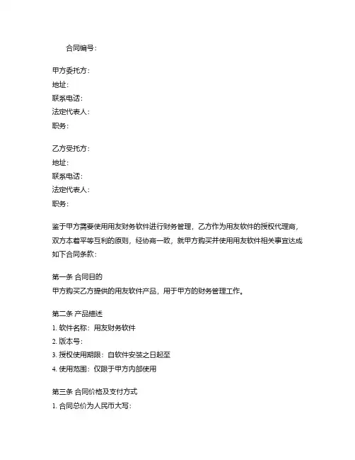 用友合同模板