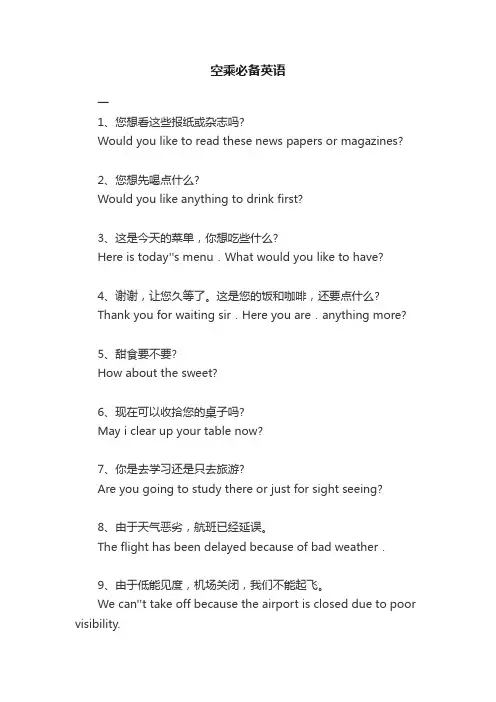空乘必备英语