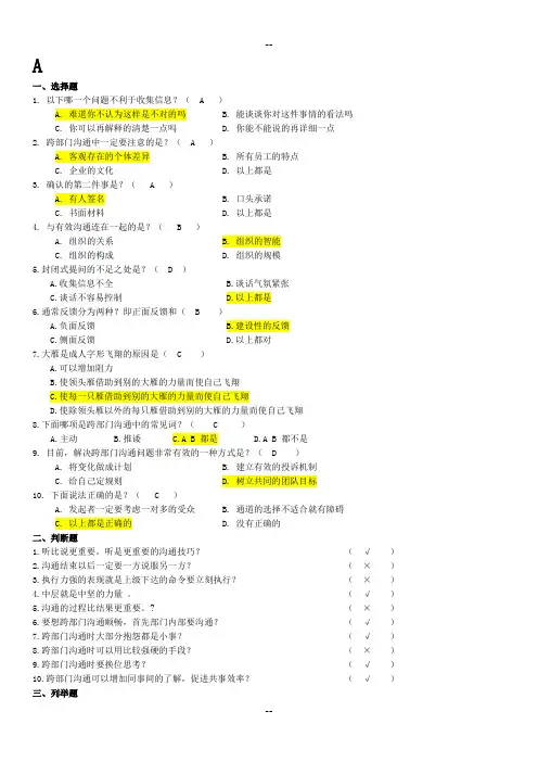 跨部门沟通技巧练习题及答案(共七套)