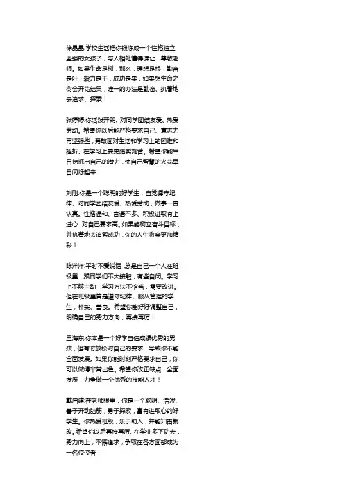 学籍卡评语打印版