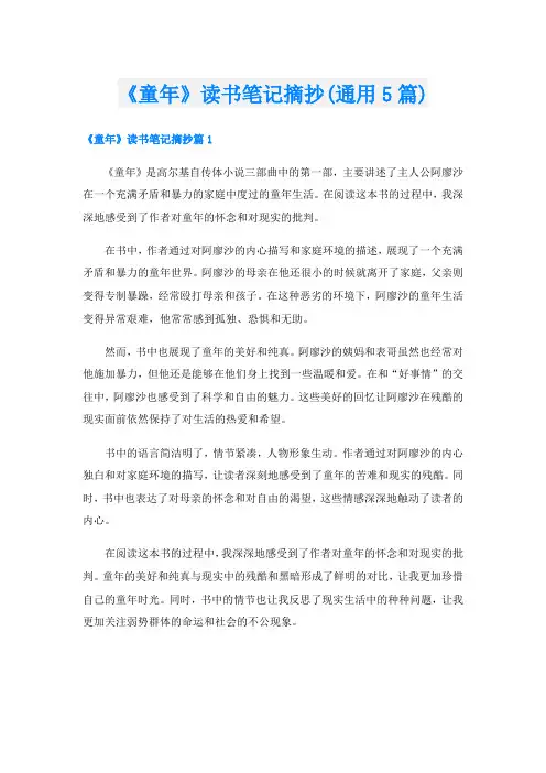 《童年》读书笔记摘抄(通用5篇)