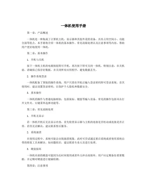一体机使用手册
