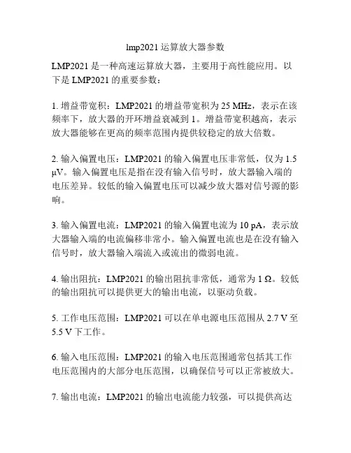 lmp2021运算放大器参数