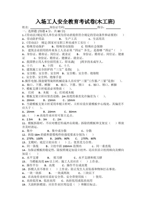 三级教育考试卷+答案(木工)