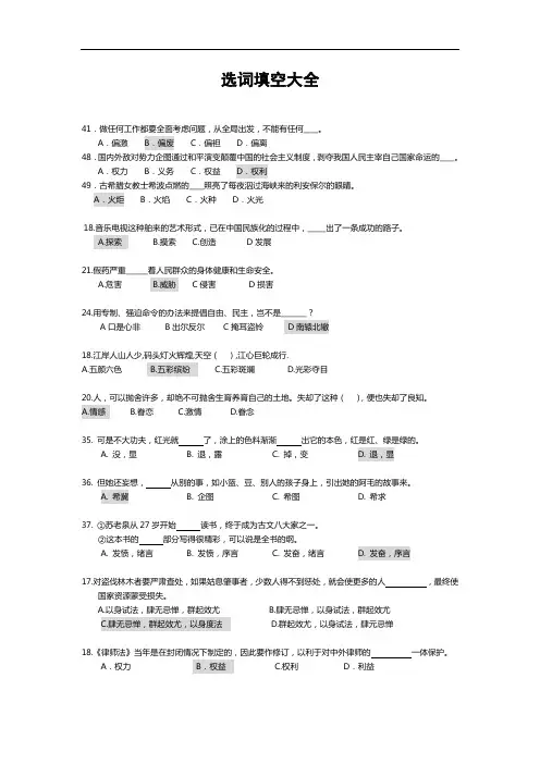 言语理解--选词填空练习大全附解析.doc