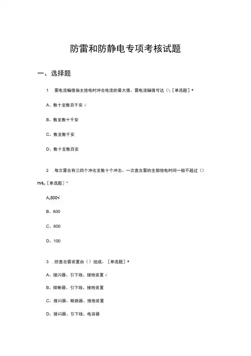 防雷和防静电专项考核试题及答案