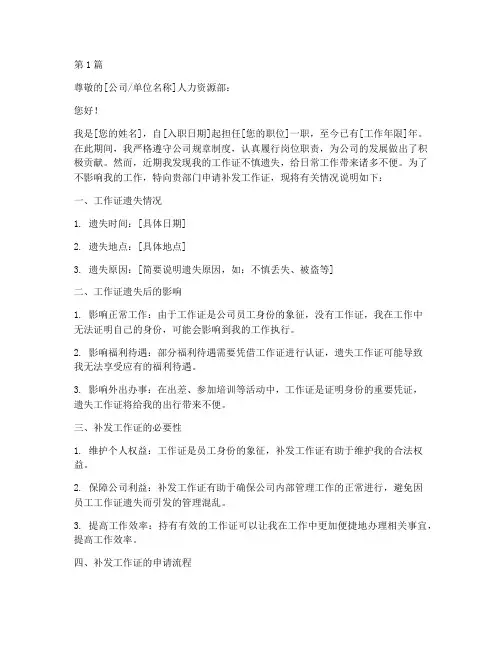 补发工作证申请书模板(2篇)