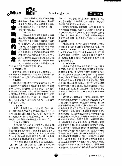 牛舍设施的划分