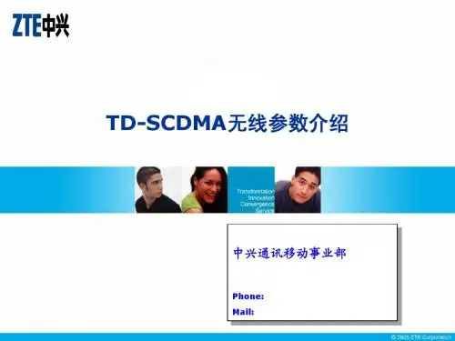 TD-SCDMA无线参数介绍