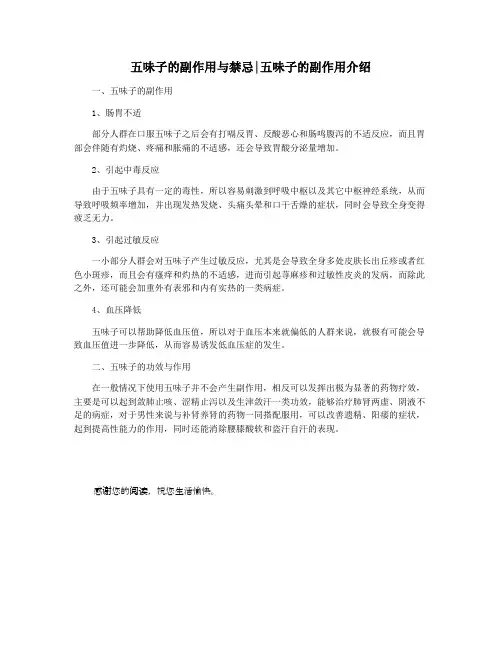 五味子的副作用与禁忌五味子的副作用介绍