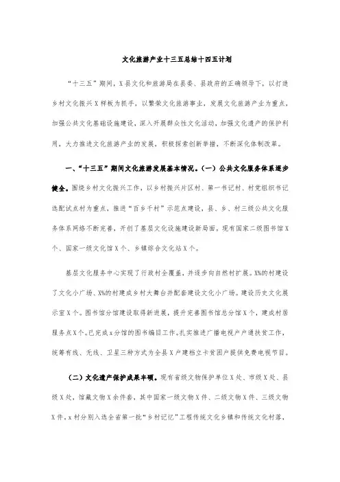 文化旅游产业十三五总结十四五计划