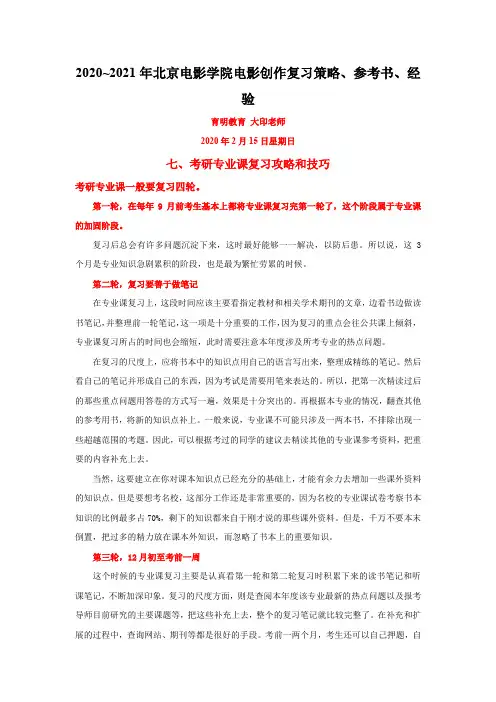 2020~2021年北京电影学院电影创作复习策略、参考书、经验