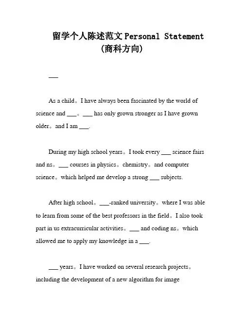 留学个人陈述范文Personal Statement (商科方向)