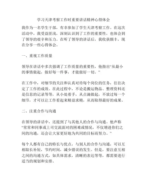 学习天津考察工作时重要讲话精神心得体会