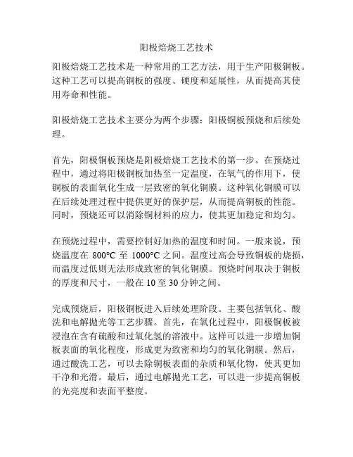 阳极焙烧工艺技术