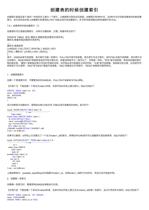 创建表的时候创建索引