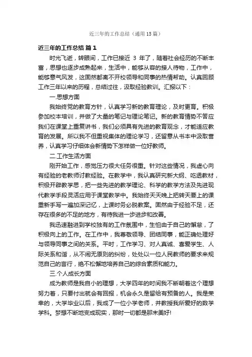 近三年的工作总结（通用15篇）