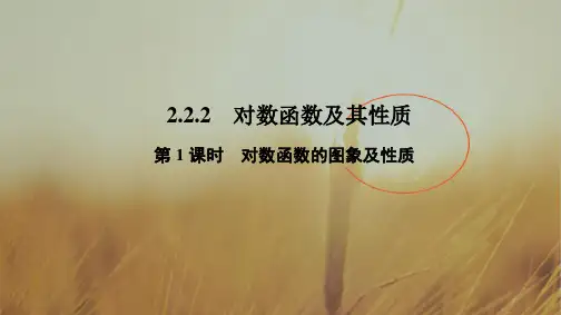 2018学年高一数学人教A版必修一 课件 第二章 基本初等函数Ⅰ 2.2.2.1 精品