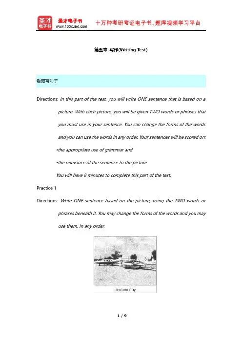 托业考试(TOEIC)听力和阅读  章节题库(写作)【圣才出品】
