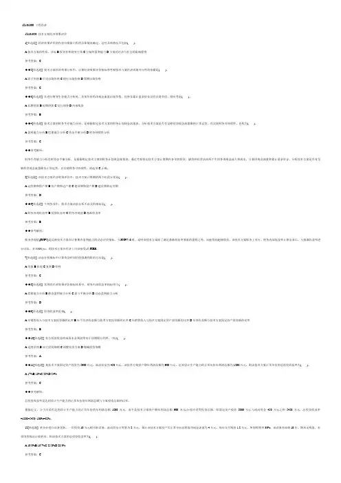 一建《工程经济》练习试题及答案：技术方案经济效果评价