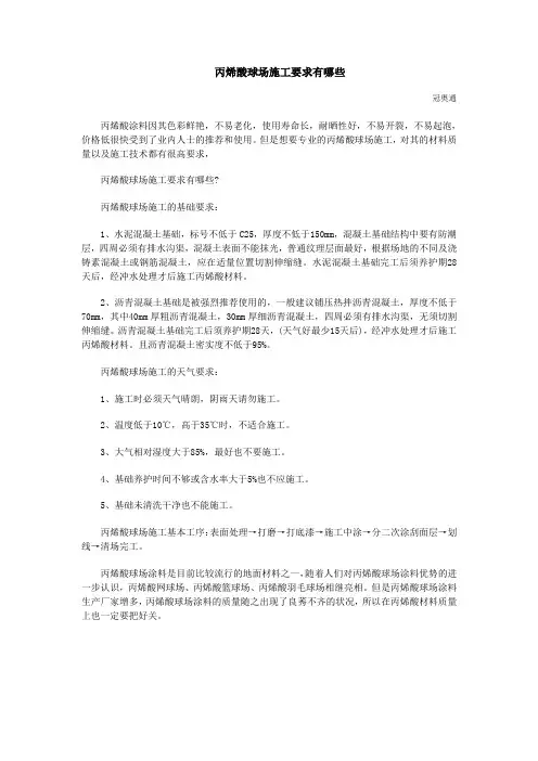 丙烯酸球场施工要求有哪些