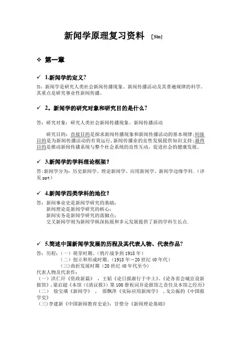 新闻学原理复习资料