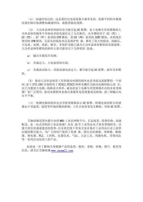 富士电梯变频器常见故障的维修方法