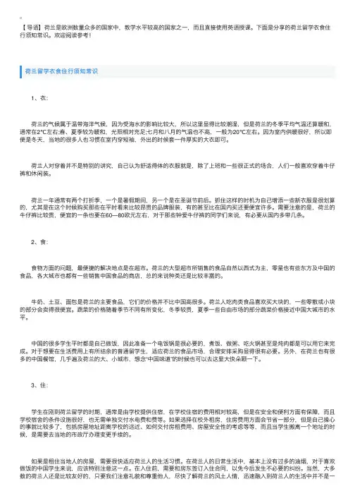 荷兰留学衣食住行须知常识