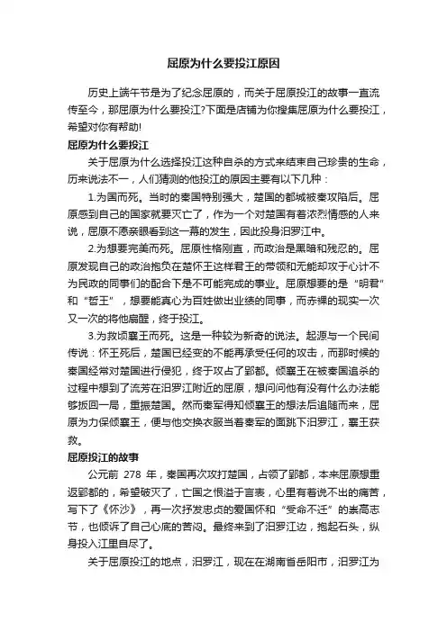 屈原为什么要投江原因