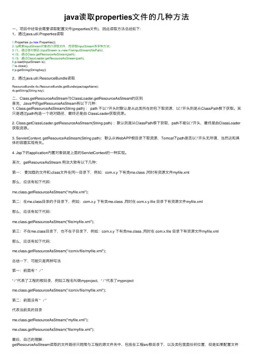 java读取properties文件的几种方法