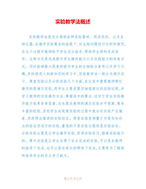 实验教学法概述